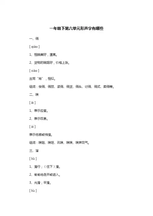 一年级下第六单元形声字有哪些