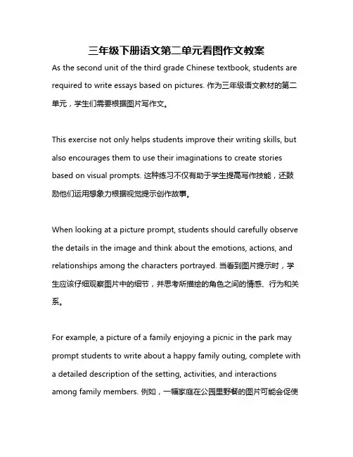 三年级下册语文第二单元看图作文教案