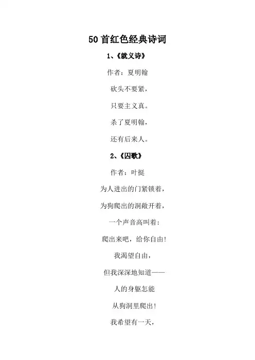 50首红色经典诗词