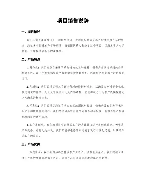 项目销售说辞
