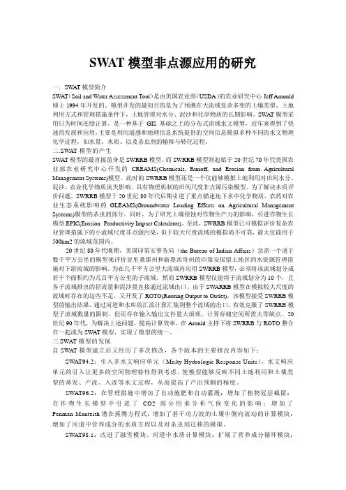 SWAT模型