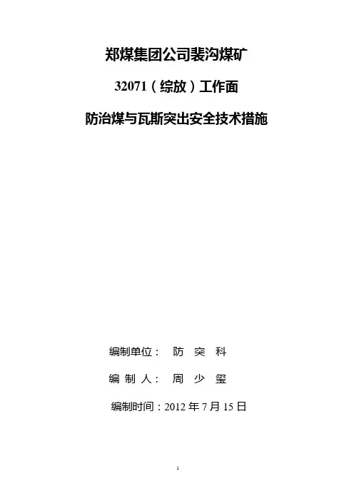 郑煤集团公司裴沟煤矿