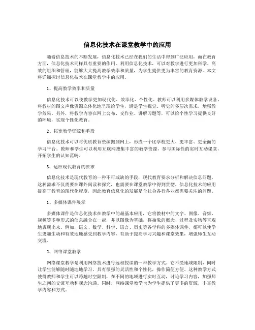 信息化技术在课堂教学中的应用