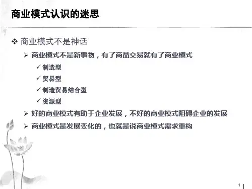 如何进行商业模式重构理论与案例