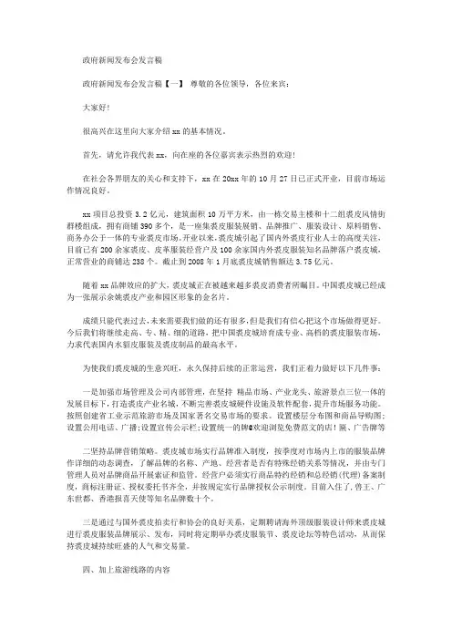 [作文文档]政府新闻发布会发言稿