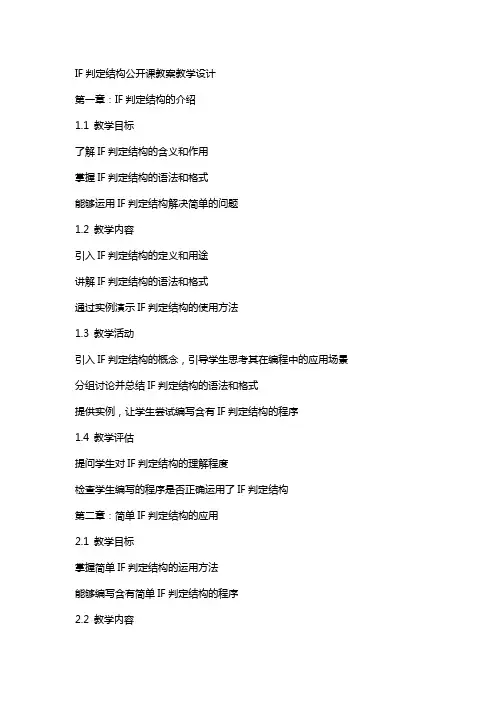 IF判定结构公开课教案教学设计