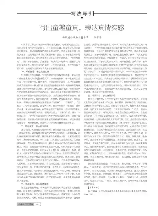 写出童趣童真,表达真情实感