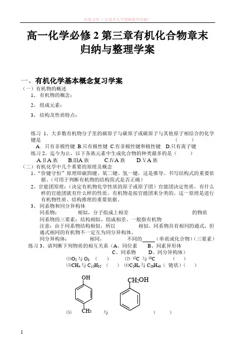高一化学必修2第三章有机化合物章末归纳与整理学案