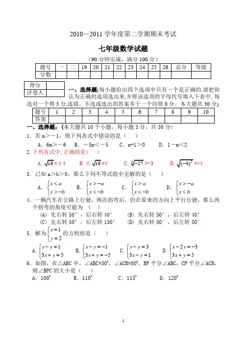 (含答案)人教版新课标七年级数学下册期末测试题