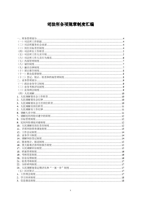 司法所各项规章制度汇编