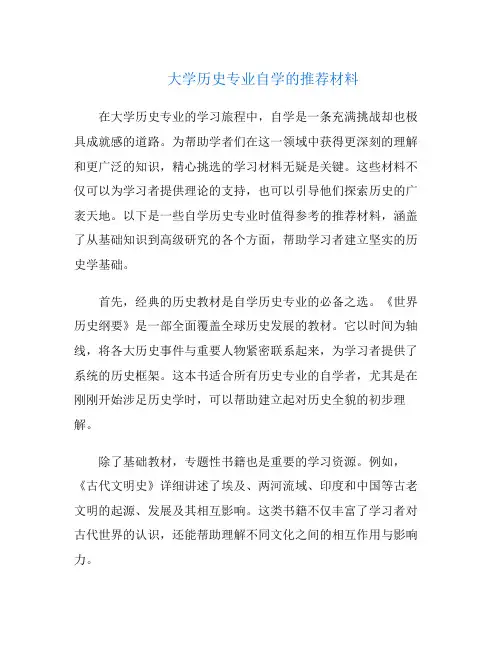 大学历史专业自学的推荐材料