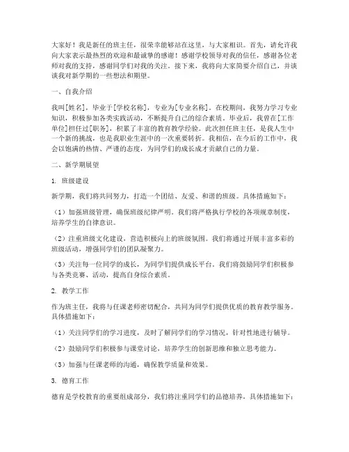 新人报道班主任发言稿