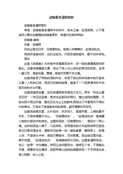 武陵春李清照赏析