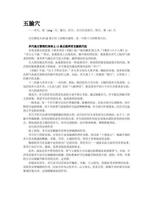 经络穴位笔记