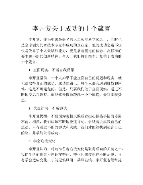 李开复关于成功的十个箴言