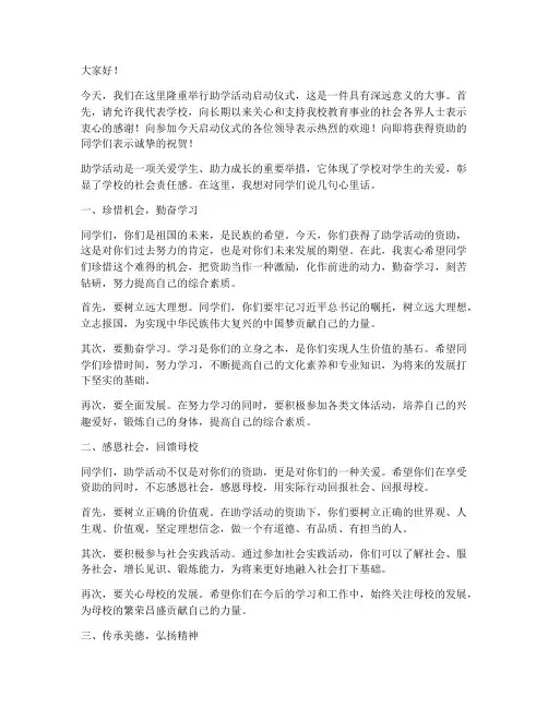 助学活动教师发言稿范文