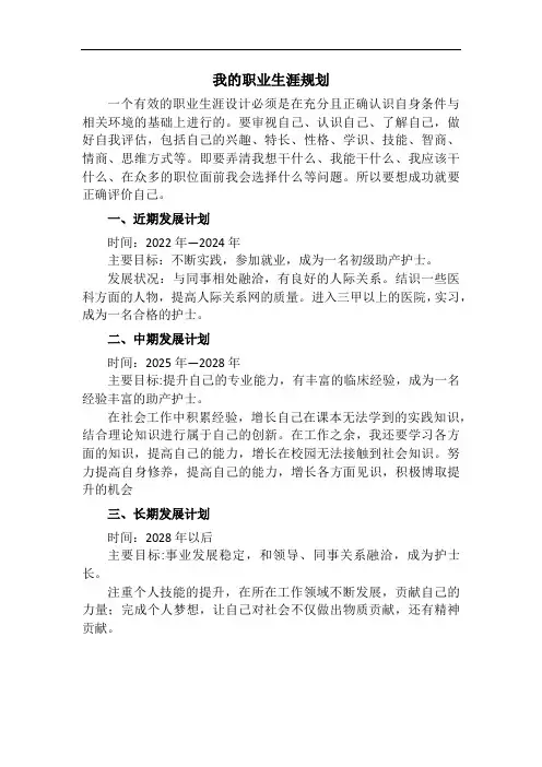 助产士_无职业生涯规划