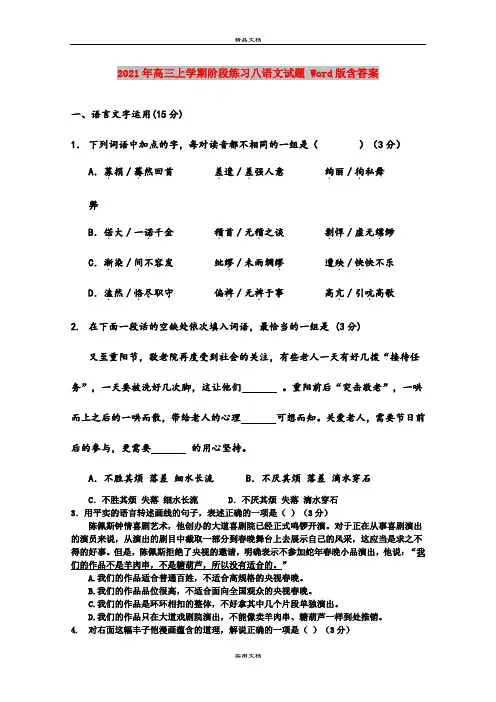 2021年高三上学期阶段练习八语文试题 Word版含答案