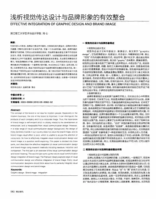 浅析视觉传达设计与品牌形象的有效整合