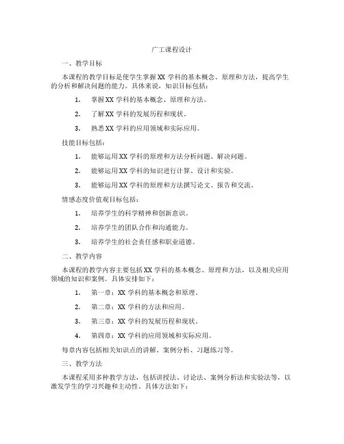 广工课程设计