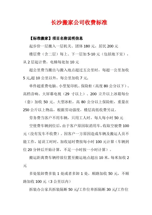 长沙搬家公司收费标准