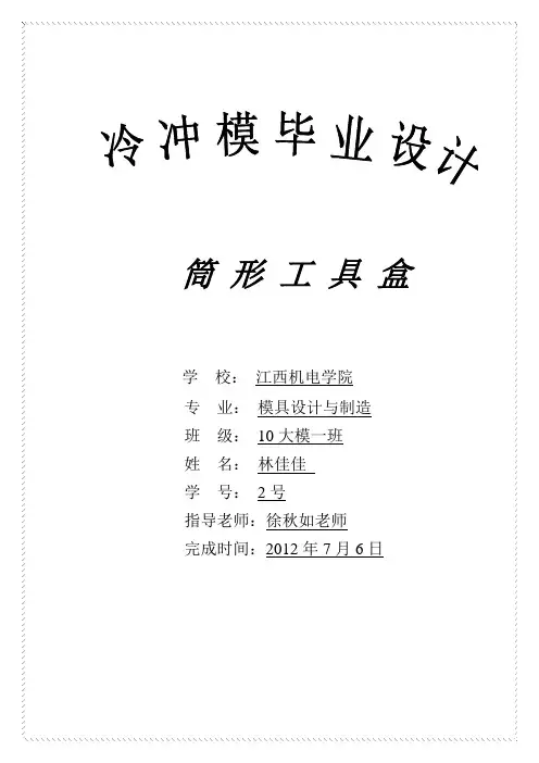拉深件模具设计