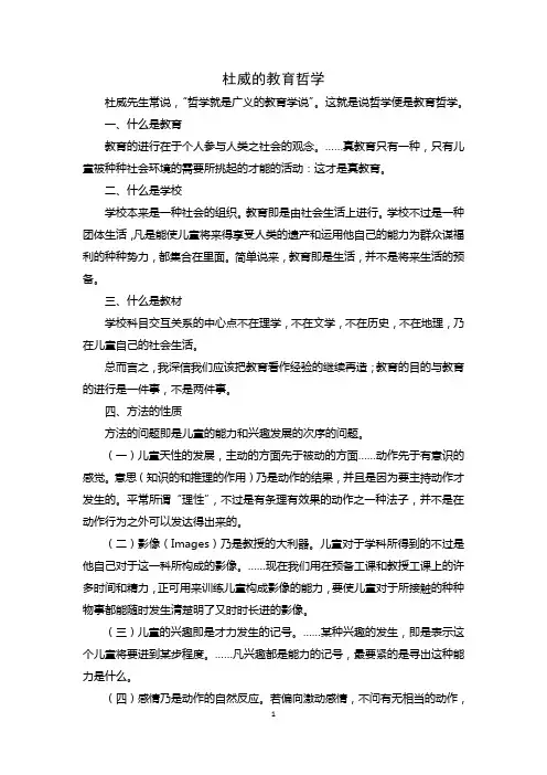 杜威的教育哲学