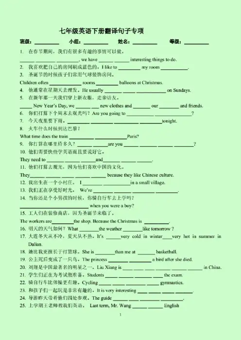 七年级英语下册翻译句子专项练习