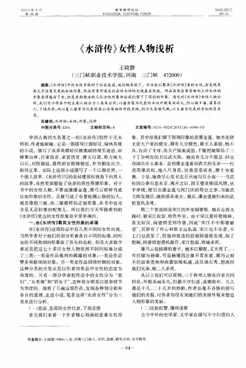 《水浒传》女性人物浅析