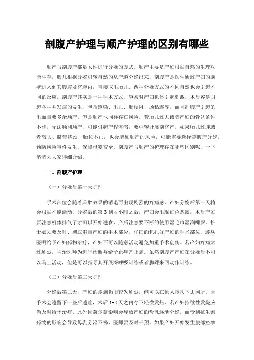 剖腹产护理与顺产护理的区别有哪些