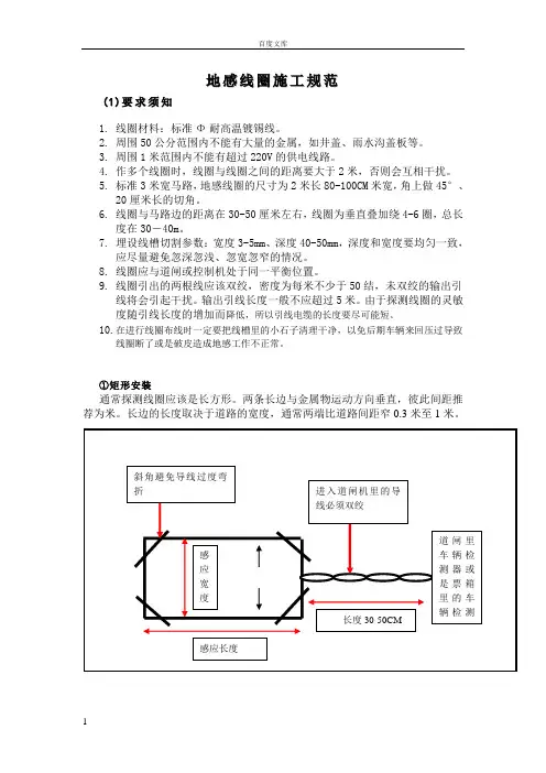 地感线圈安装规范