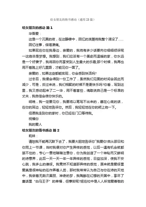 给女朋友的情书感动（通用23篇）