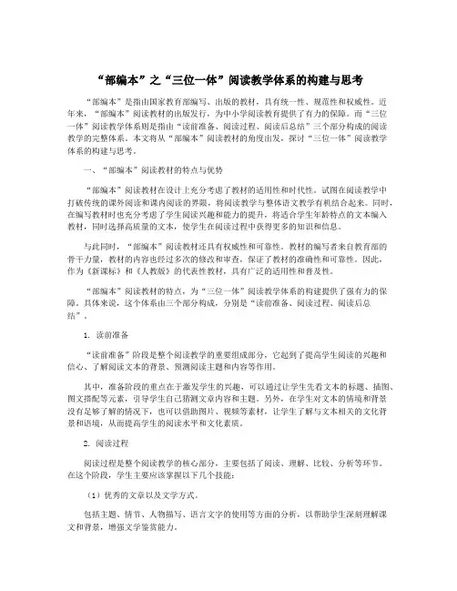 “部编本”之“三位一体”阅读教学体系的构建与思考