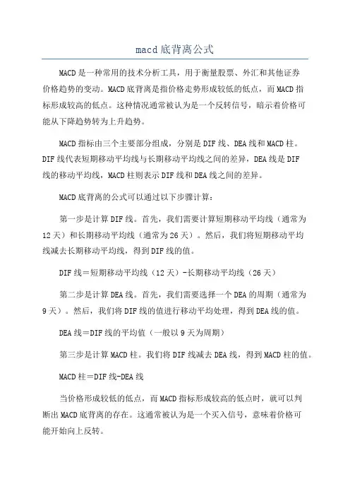macd底背离公式