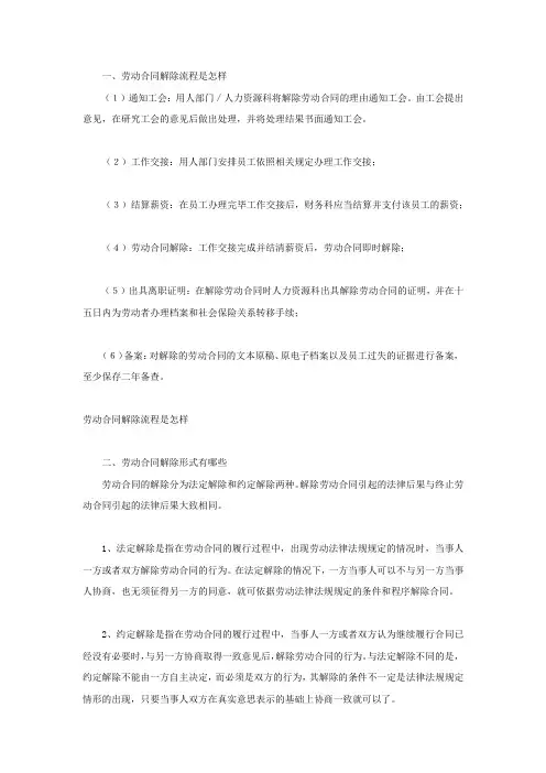 劳动合同解除流程是怎样
