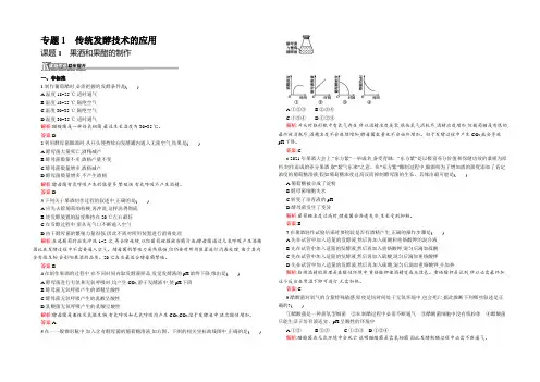 2021-2022高二生物人教版选修1课后作业：1.1 果酒和果醋的制作 Word版含解析