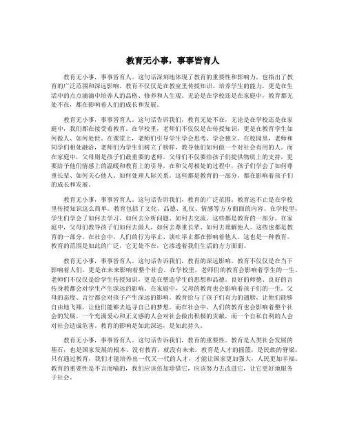 教育无小事,事事皆育人