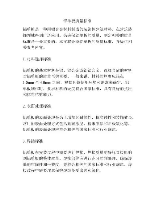 铝单板质量标准