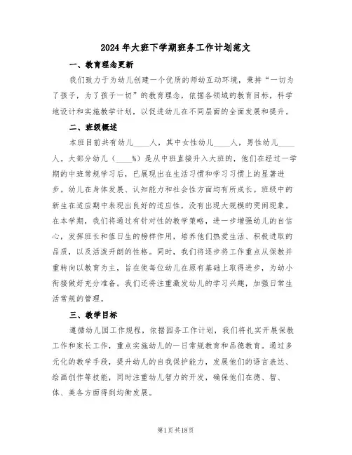 2024年大班下学期班务工作计划范文（七篇）