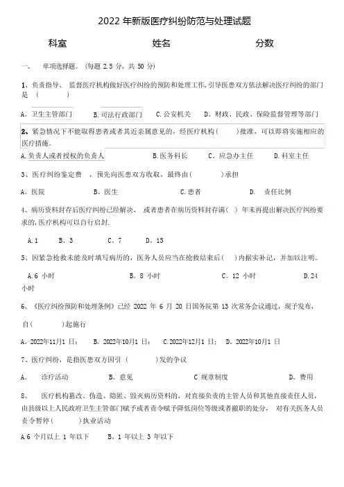 医疗纠纷预防与处理考试题及答案