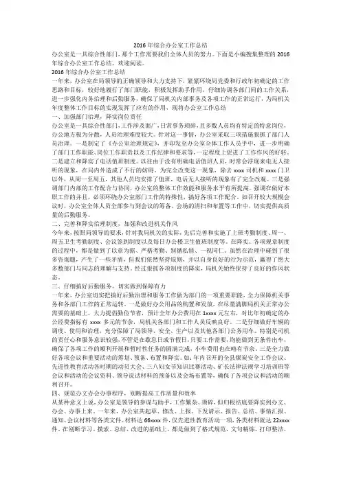 2016年综合办公室工作总结