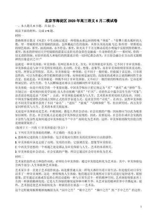 北京市海淀区2020年高三语文6月二模试卷附答案解析