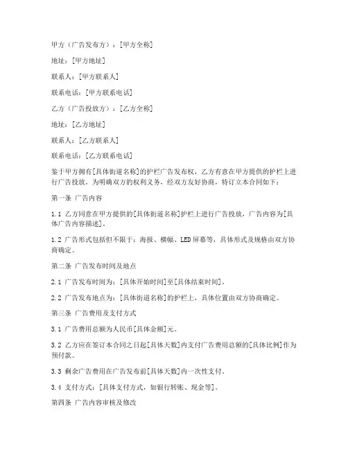街道护栏广告合同协议书