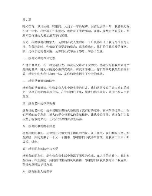年度总结的个人感谢(3篇)