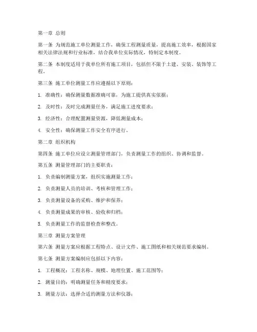 施工单位测量管理制度