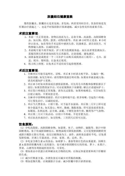 胆囊结石健康宣教