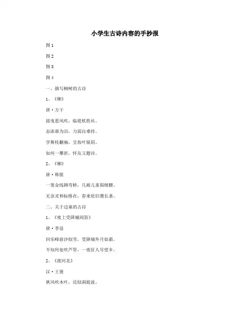 小学生古诗内容的手抄报