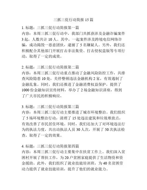 三抓三促行动简报15篇
