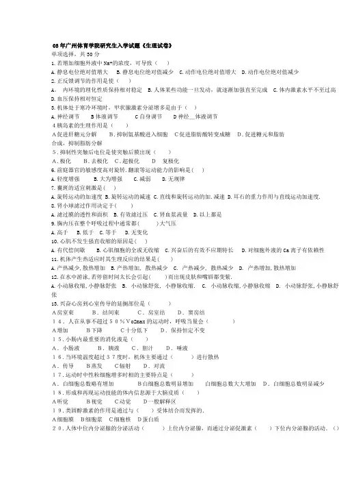 广州体院考研真题