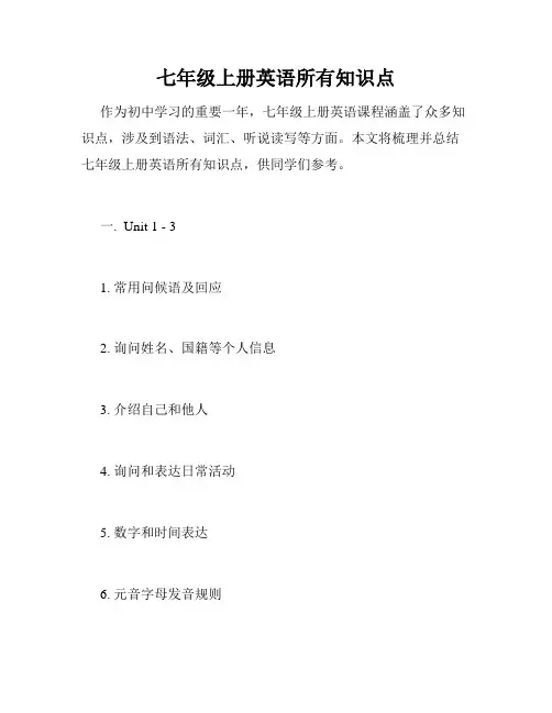 七年级上册英语所有知识点